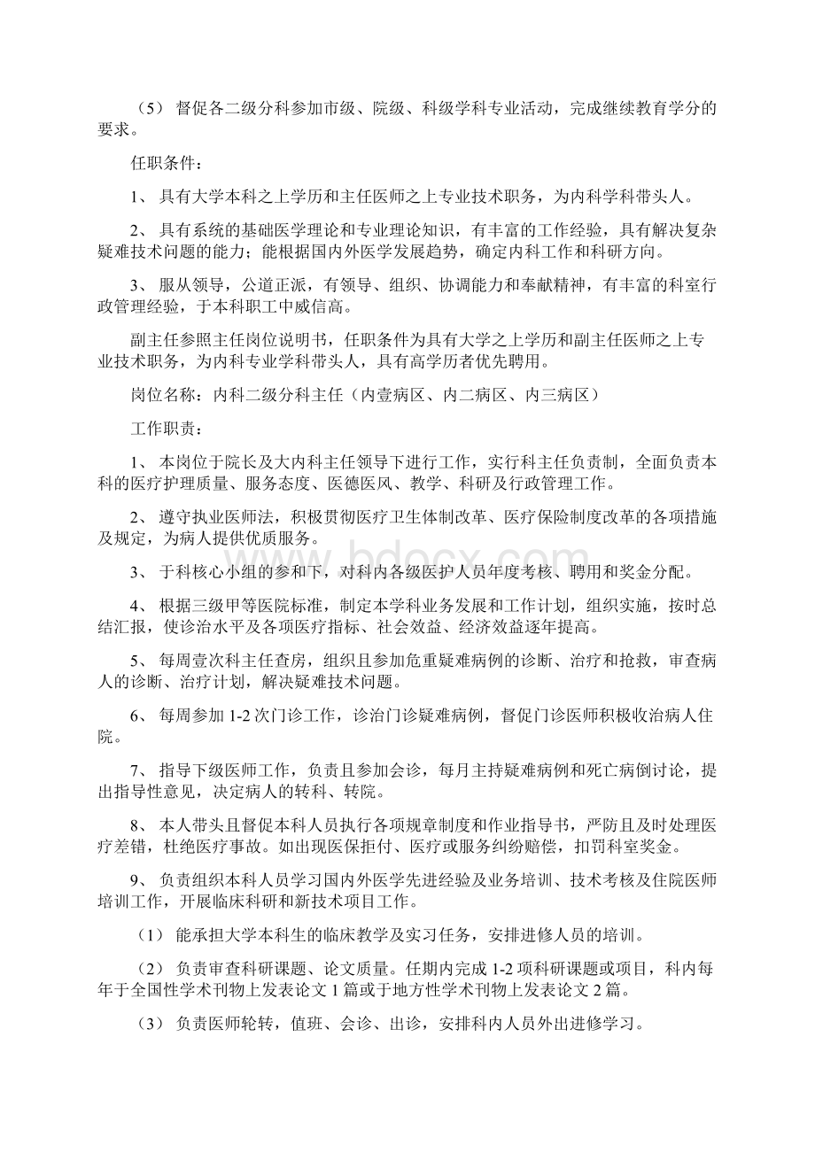 岗位职责竞聘岗位说明书第一部分.docx_第2页