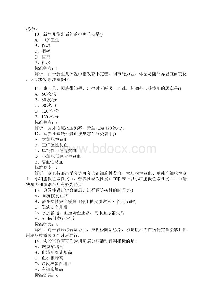 儿科护理学考题及答案.docx_第3页