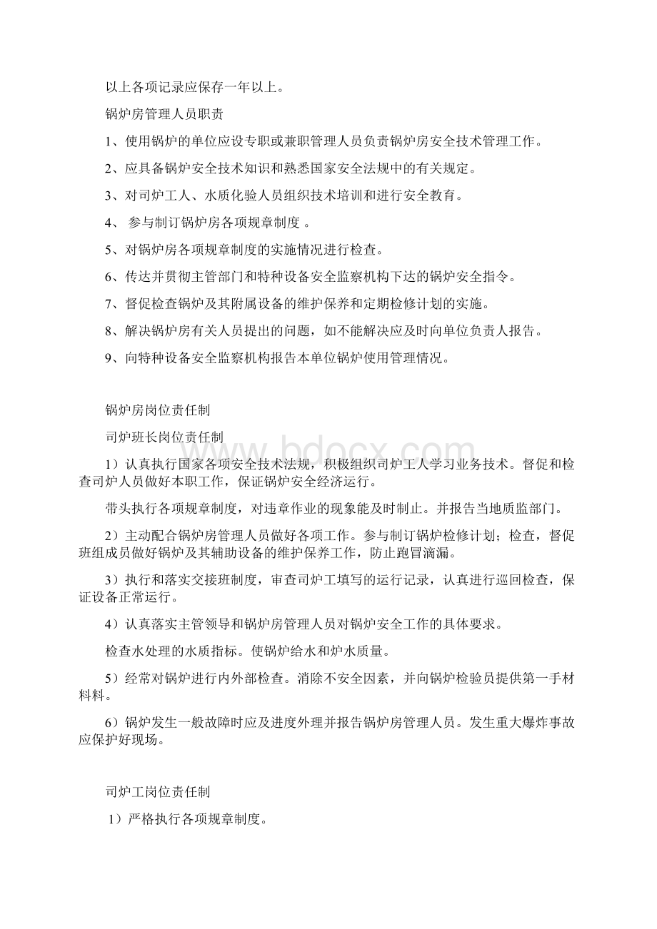 燃煤锅炉房安全管理制度.docx_第3页