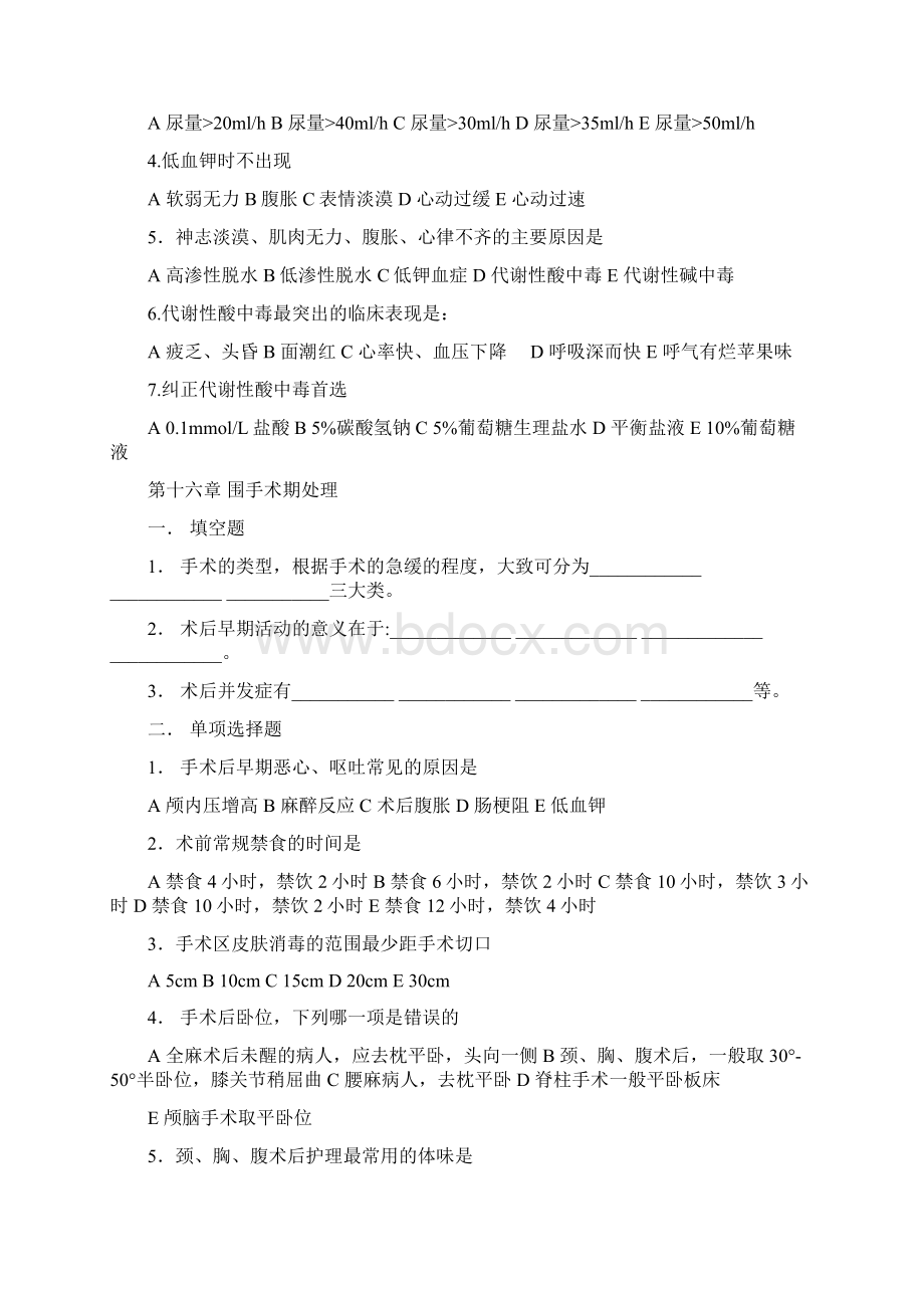 外科学复习题.docx_第3页