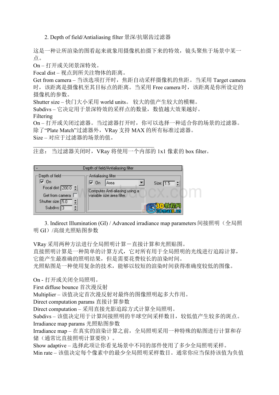 VRay渲染参数Word文档下载推荐.docx_第3页