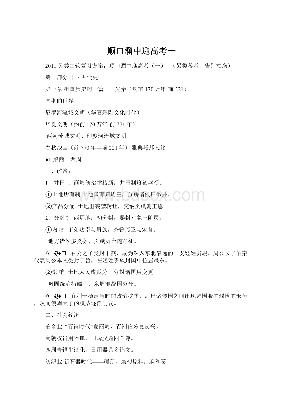 顺口溜中迎高考一Word格式文档下载.docx_第1页