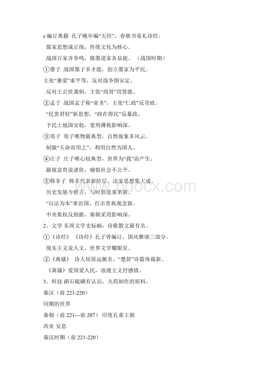 顺口溜中迎高考一Word格式文档下载.docx_第3页