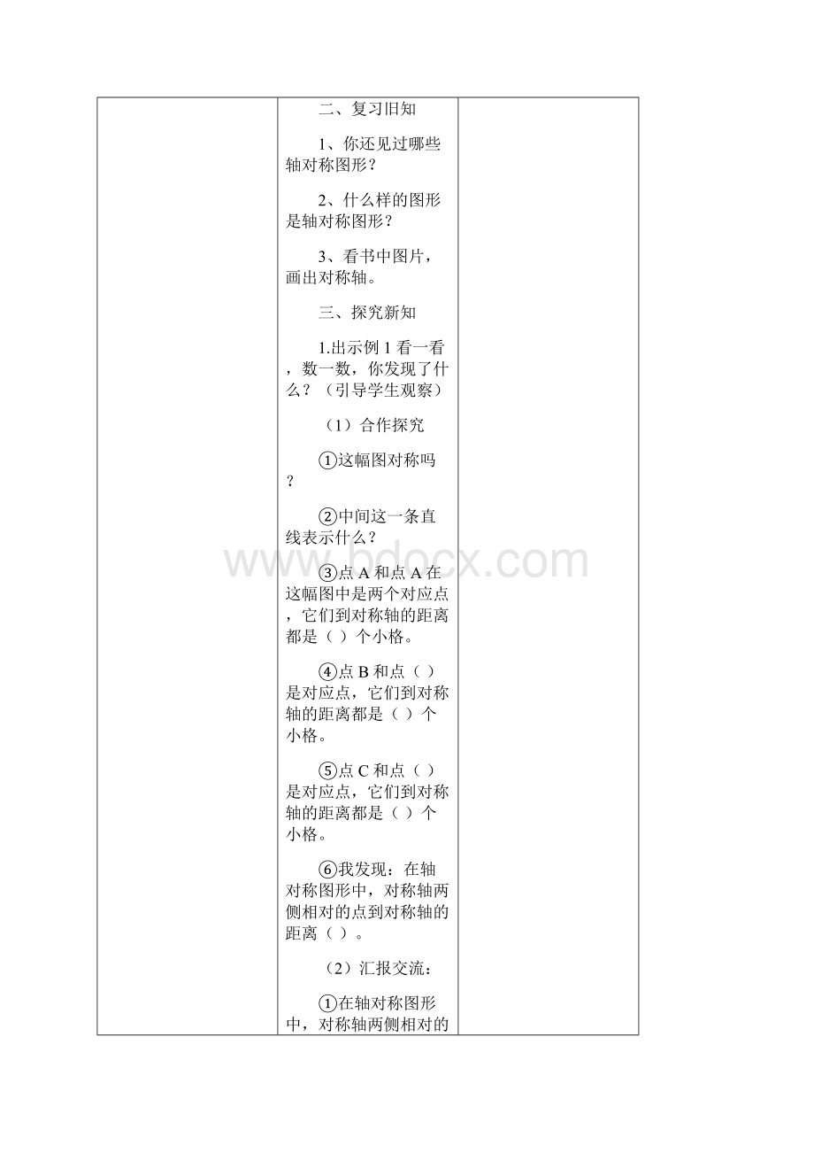 人教版四年级下册第七单元图形的运动第16课时轴对称教学设计及反思.docx_第2页