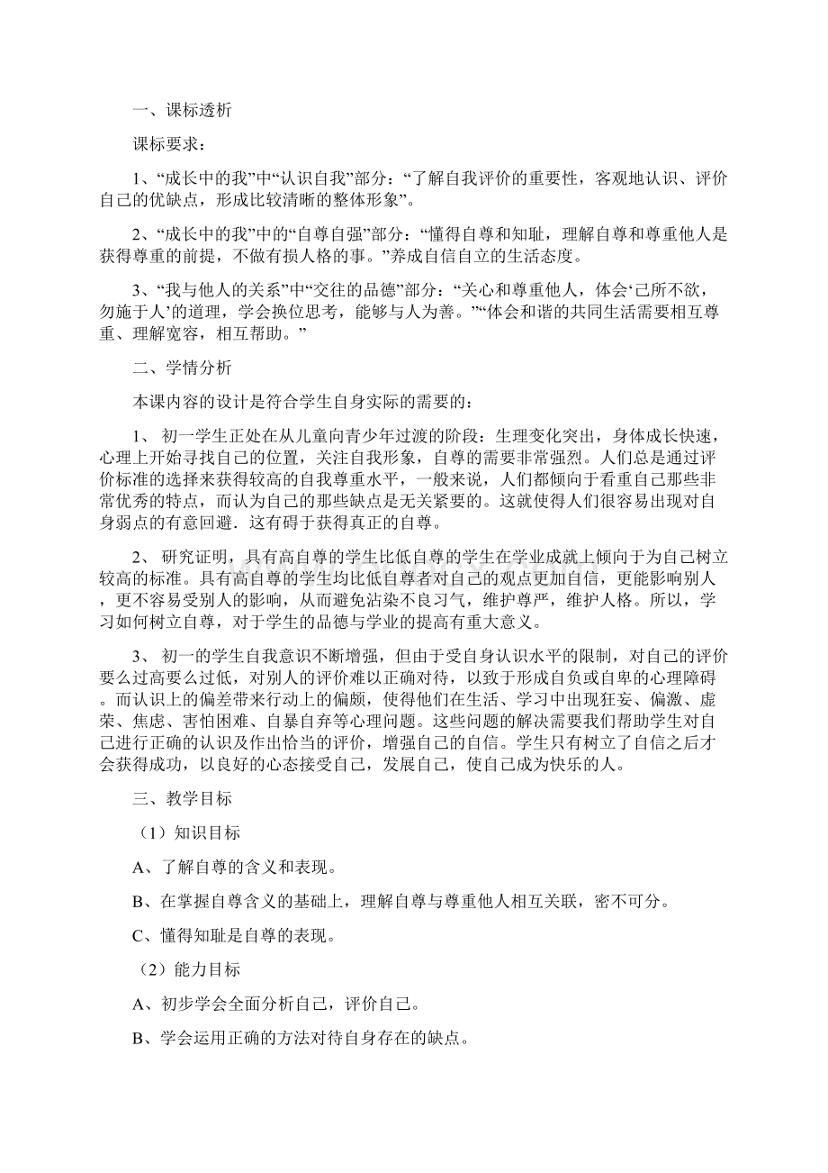 人教版七年级下册第一课教学设计.docx_第2页