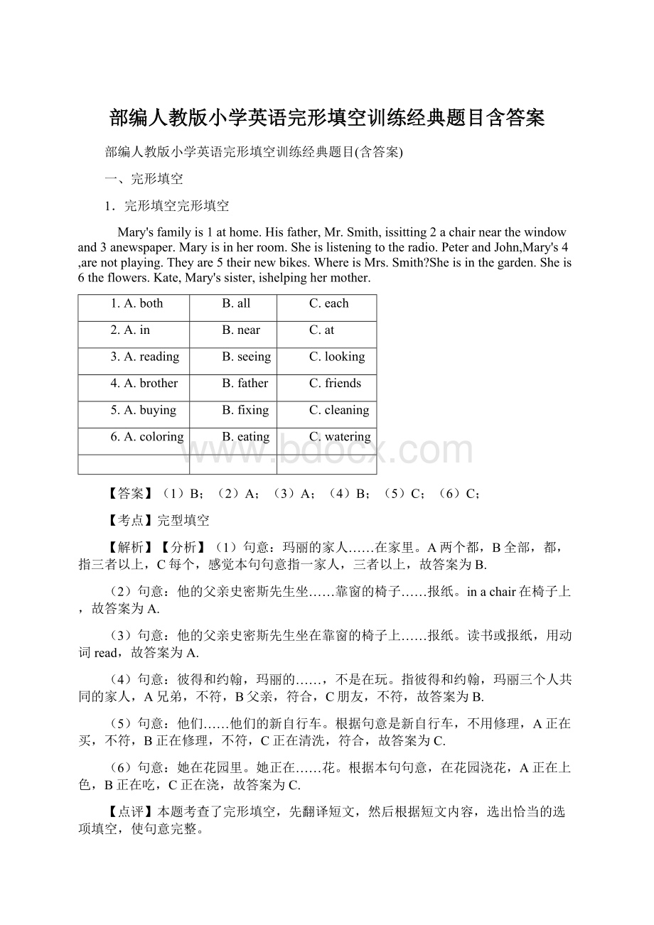 部编人教版小学英语完形填空训练经典题目含答案.docx_第1页