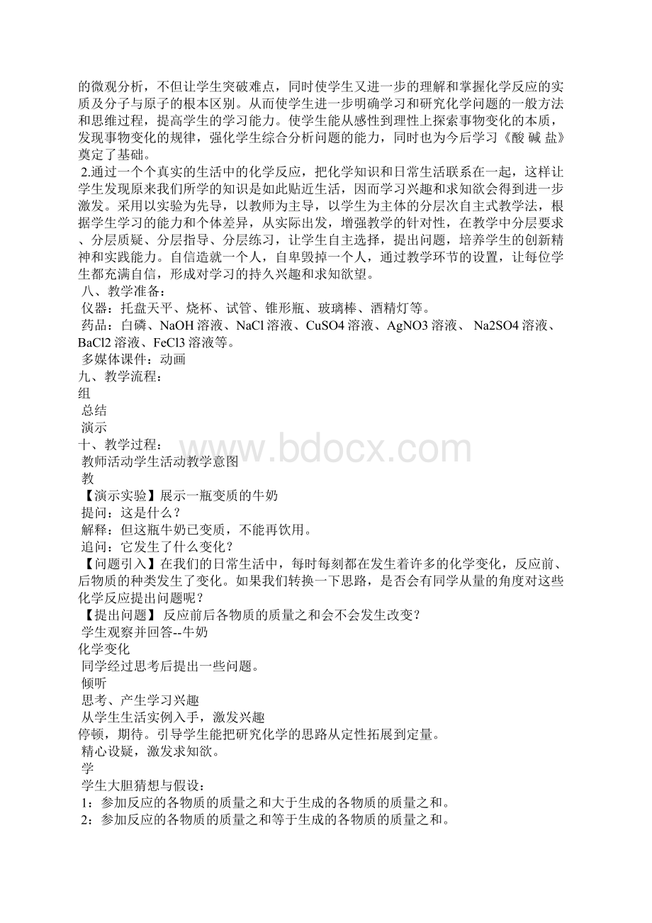 《质量守恒定律》教案.docx_第2页