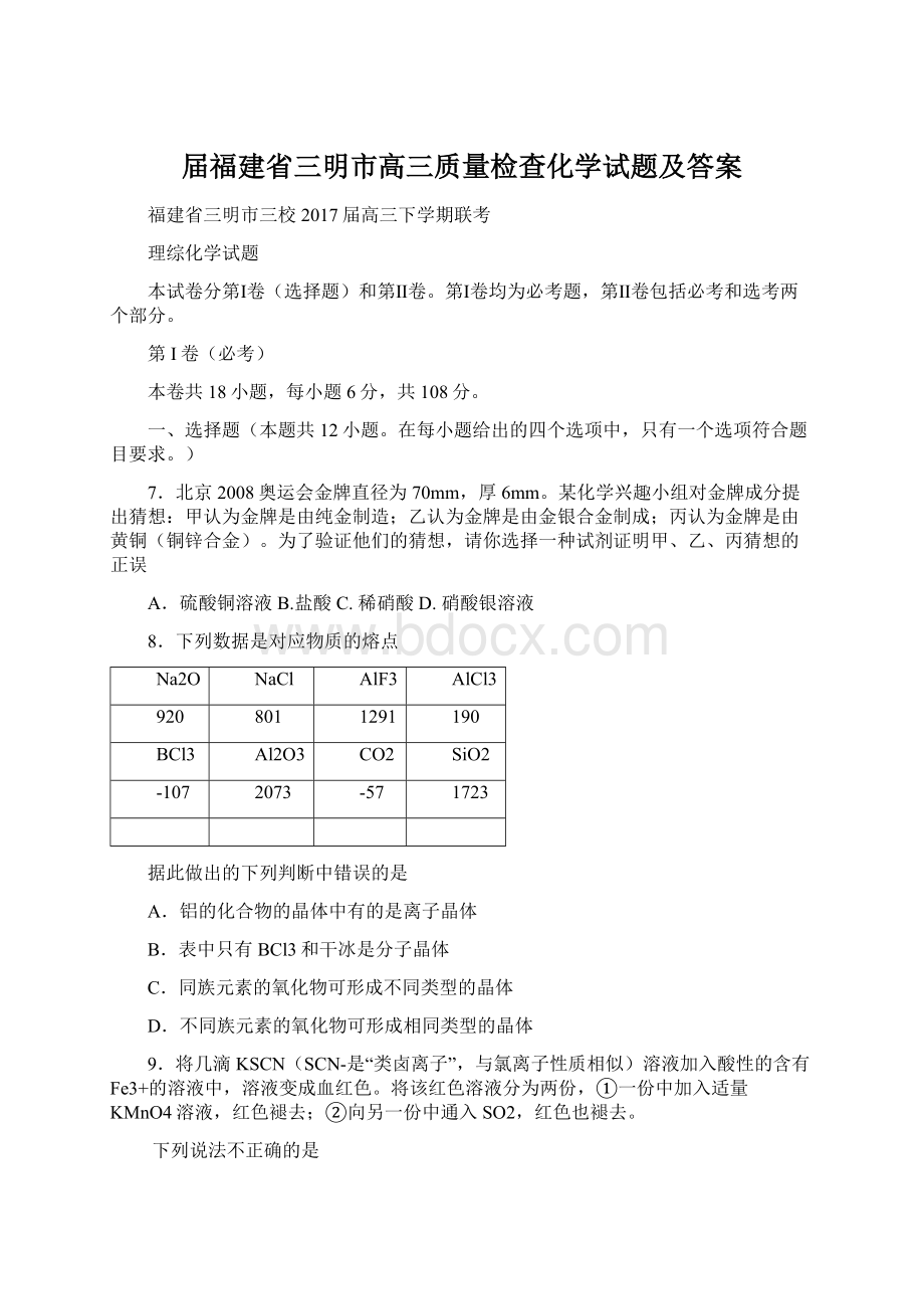 届福建省三明市高三质量检查化学试题及答案.docx