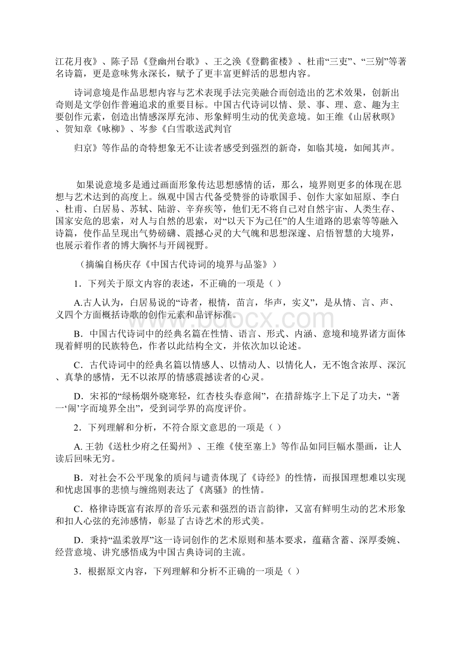 学年第一学期高二上学期语文期中试题含答案Word文档下载推荐.docx_第2页