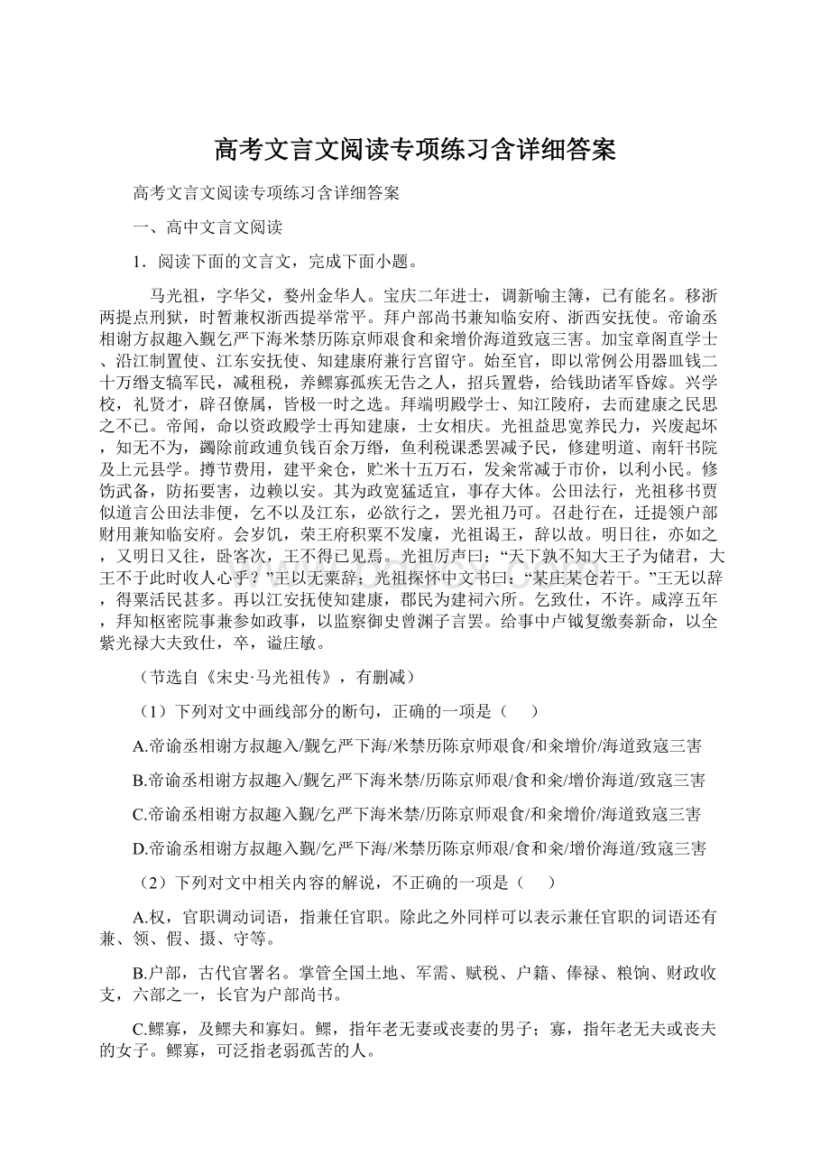 高考文言文阅读专项练习含详细答案.docx