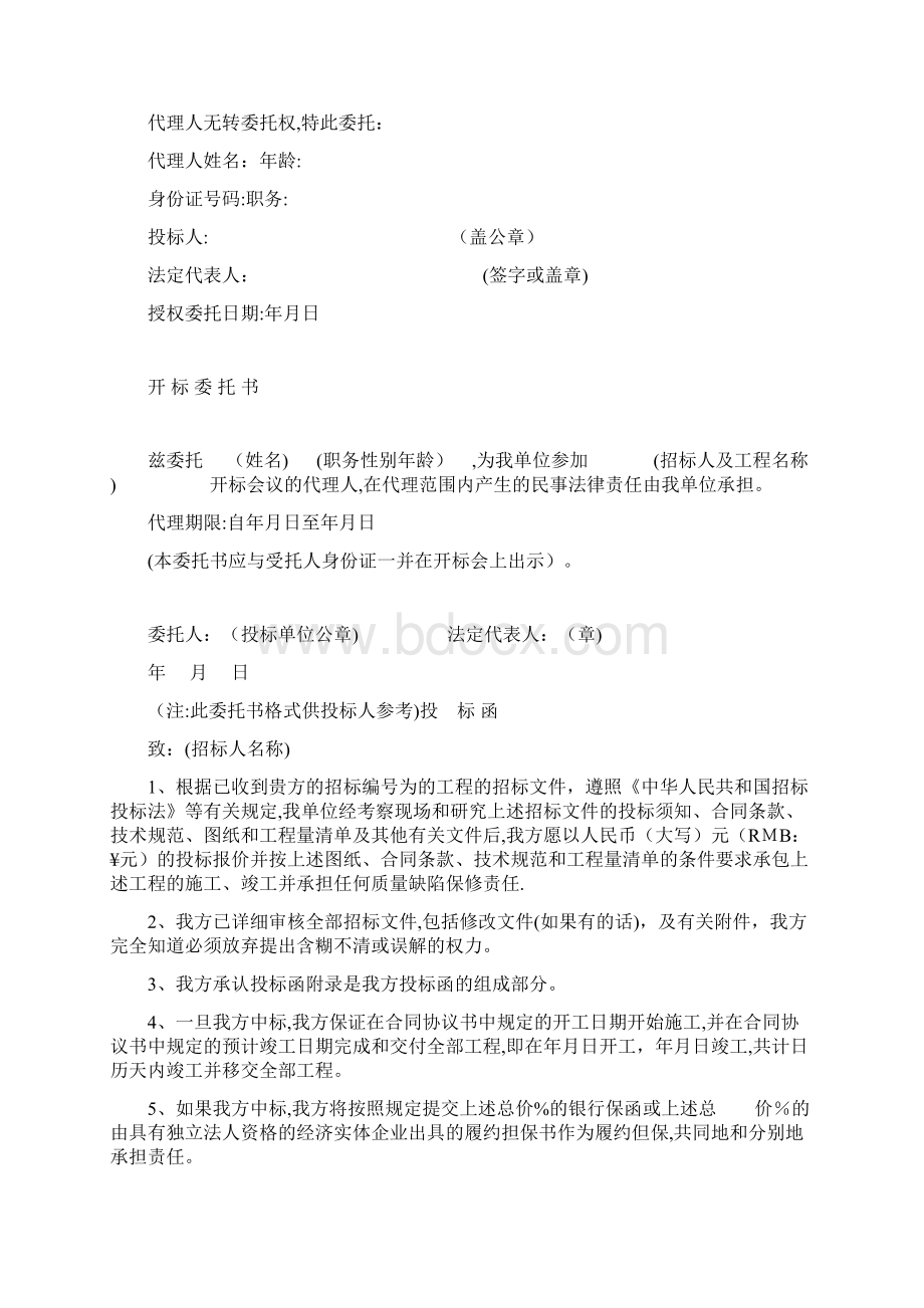 建设工程施工招标投标文件范本杭州地区Word文档下载推荐.docx_第3页