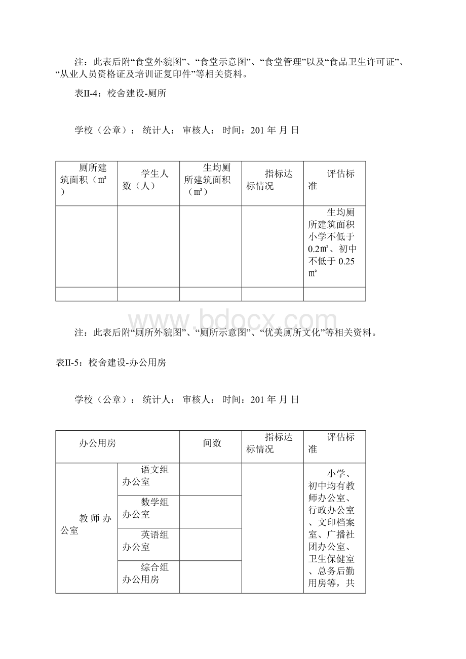 学校资产资产表册解析Word文件下载.docx_第3页