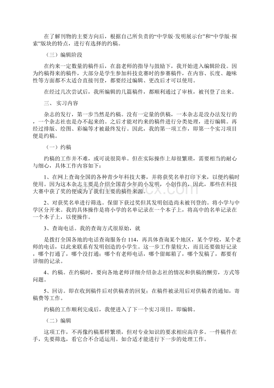 编辑部实习报告.docx_第2页