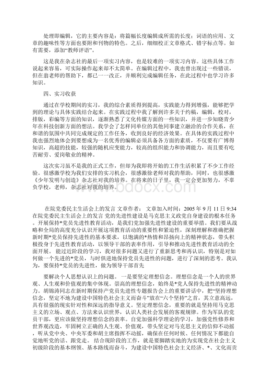 编辑部实习报告.docx_第3页