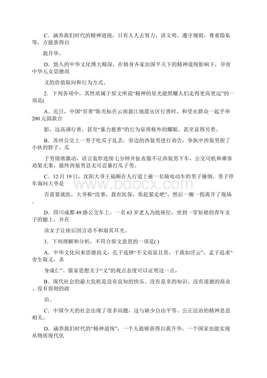 安徽省六校届高三第一次联考语文试题.docx_第3页