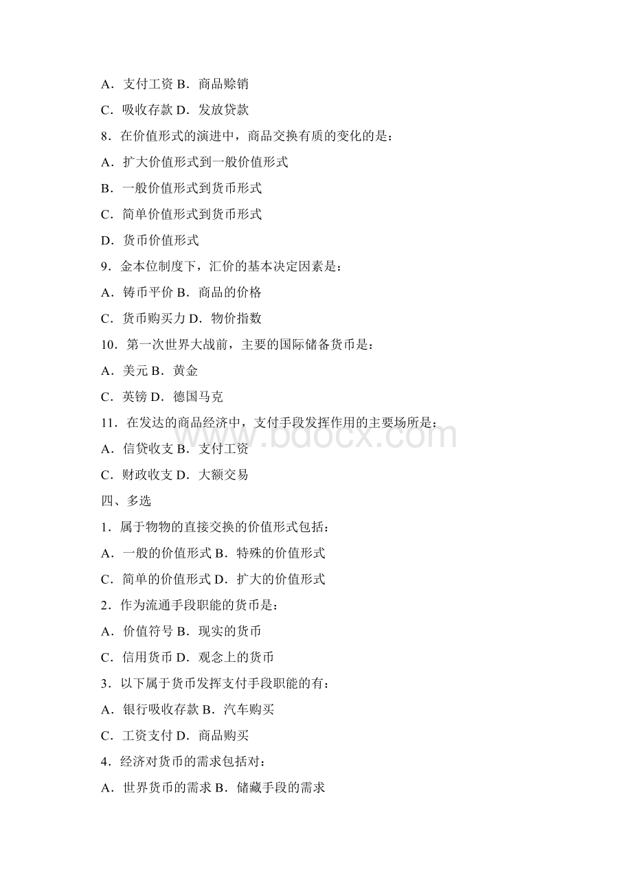 货币金融学习题Word格式.docx_第3页