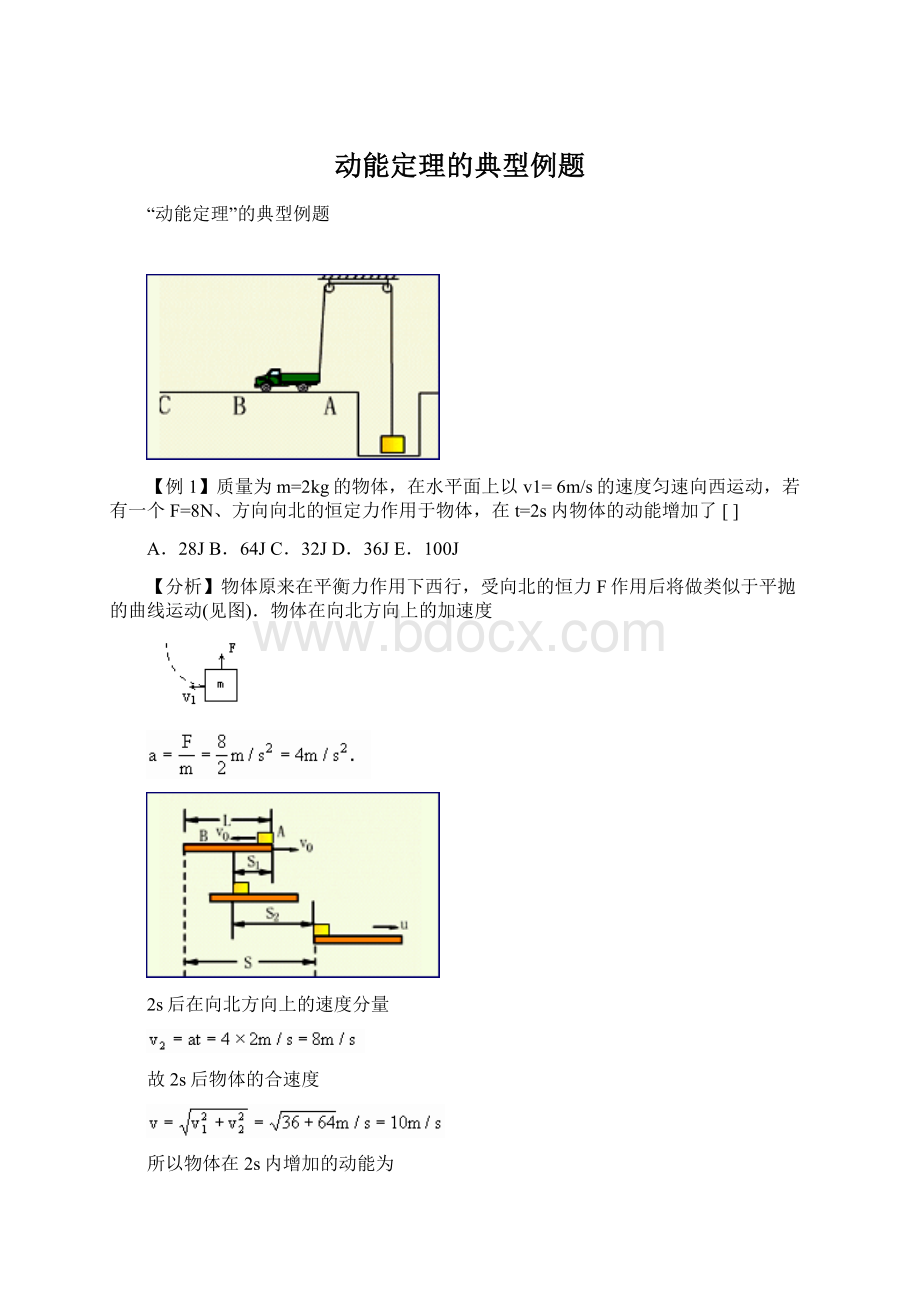 动能定理的典型例题.docx_第1页