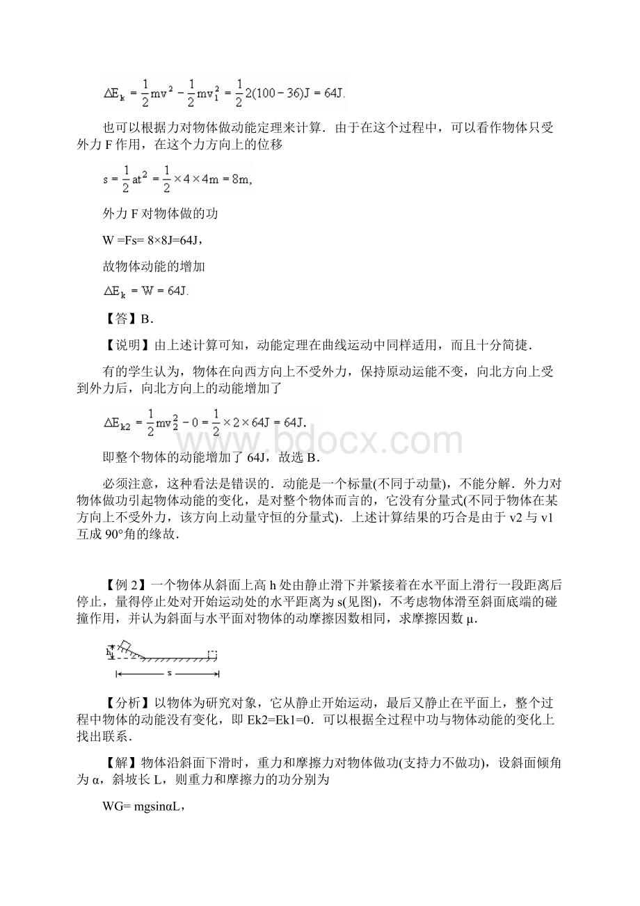 动能定理的典型例题.docx_第2页