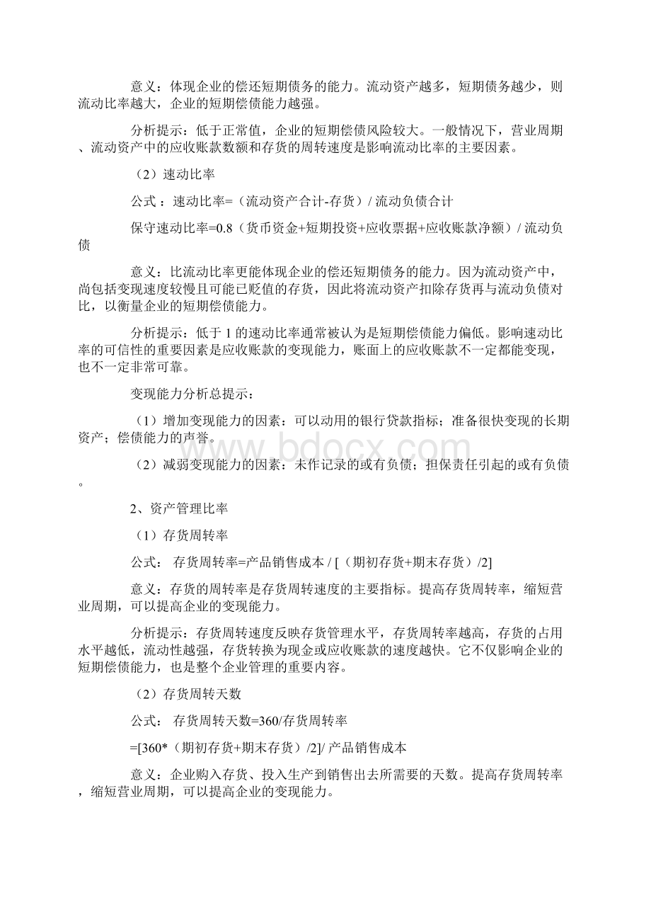 财务指标计算公式Word文档格式.docx_第3页