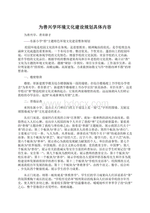 为善兴学环境文化建设规划具体内容Word下载.docx