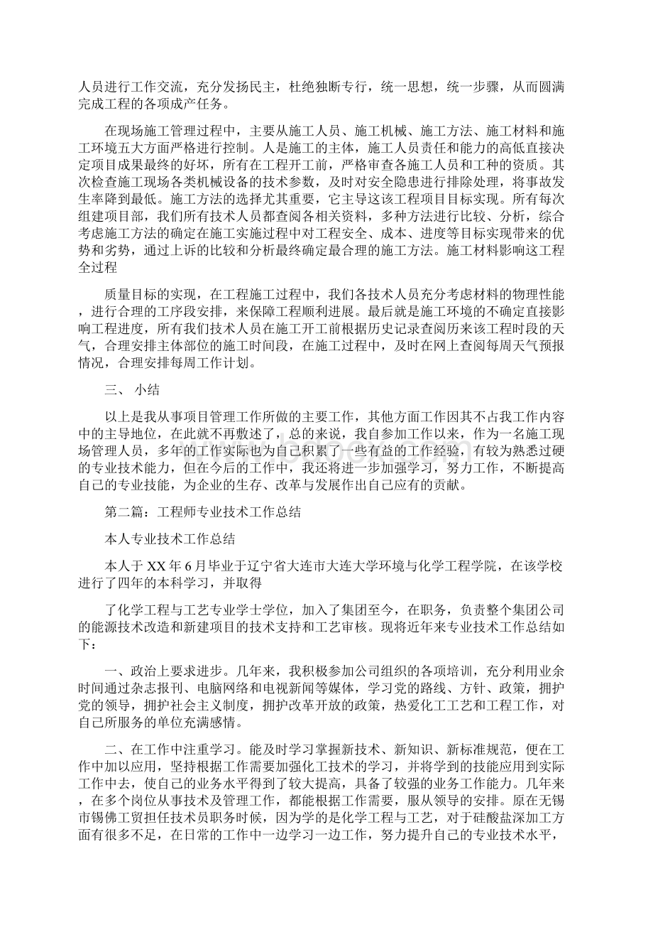 工程师技术工作总结与工程师评职称个人总结汇编.docx_第2页