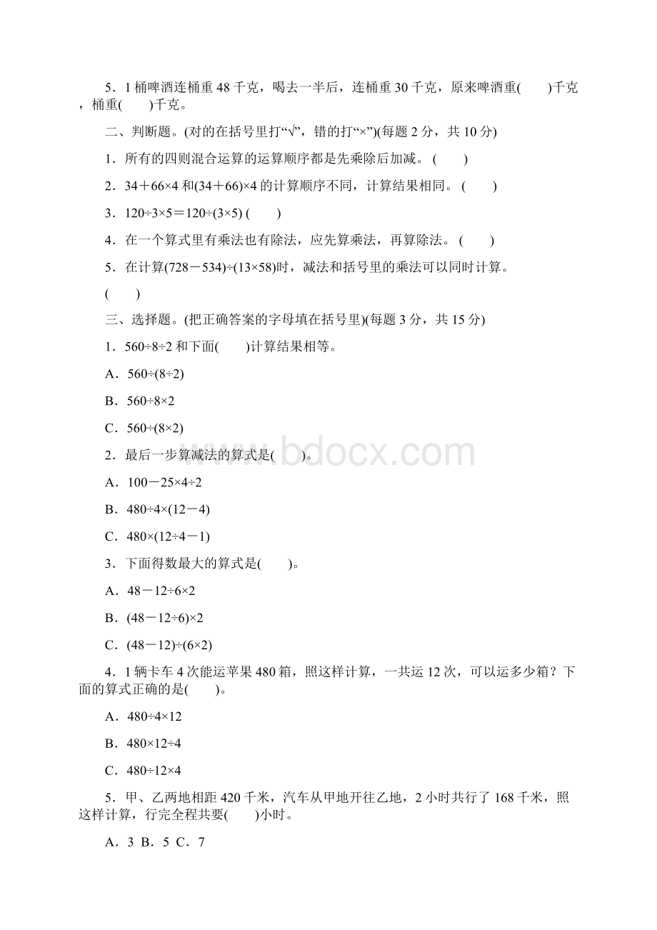 苏教版四年级数学上册专项复习卷附答案 2Word文档格式.docx_第2页