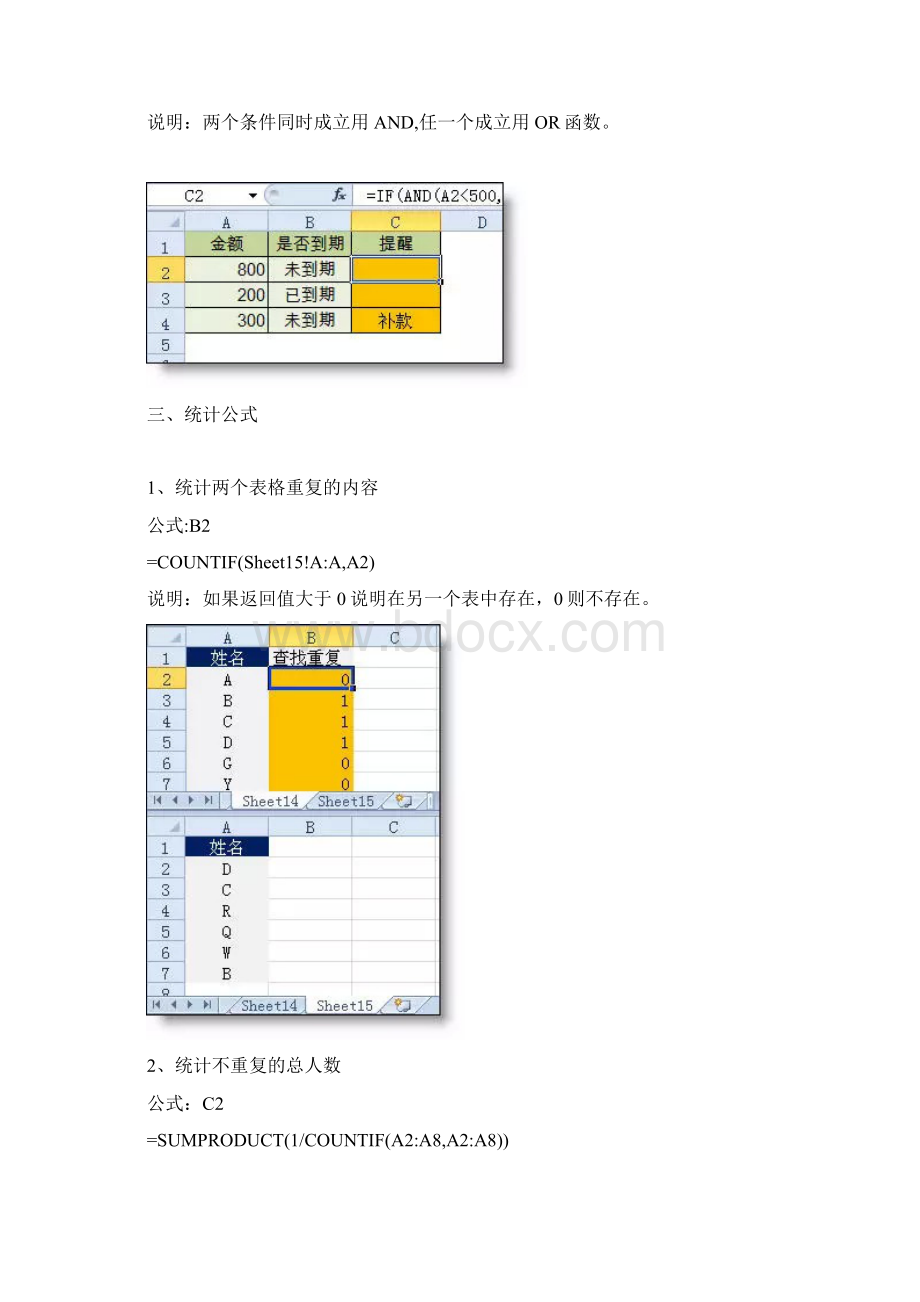 工作中最常用的excel函数公式大全.docx_第2页