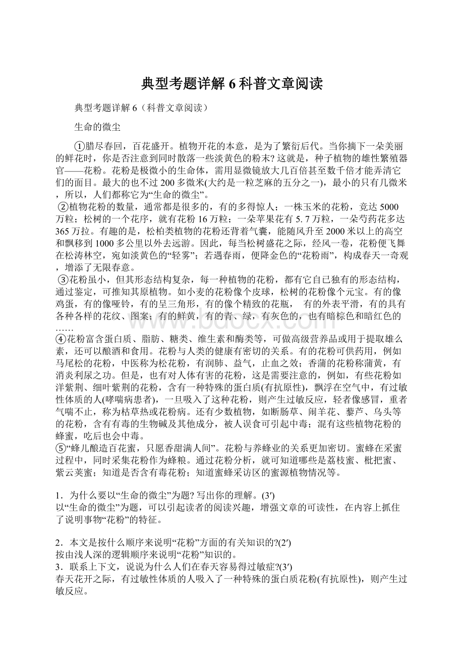 典型考题详解6科普文章阅读.docx_第1页