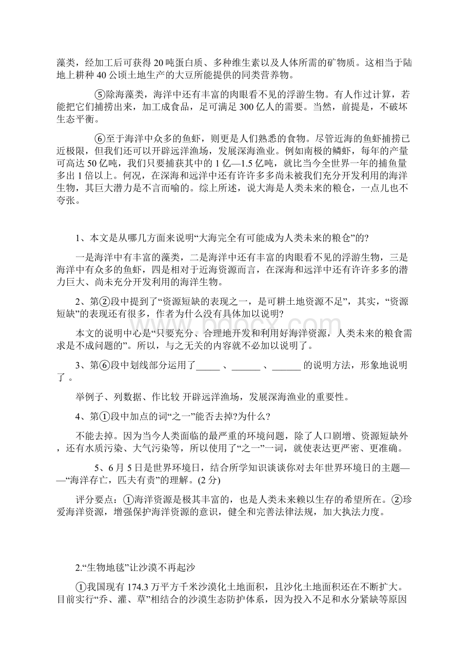 典型考题详解6科普文章阅读.docx_第3页