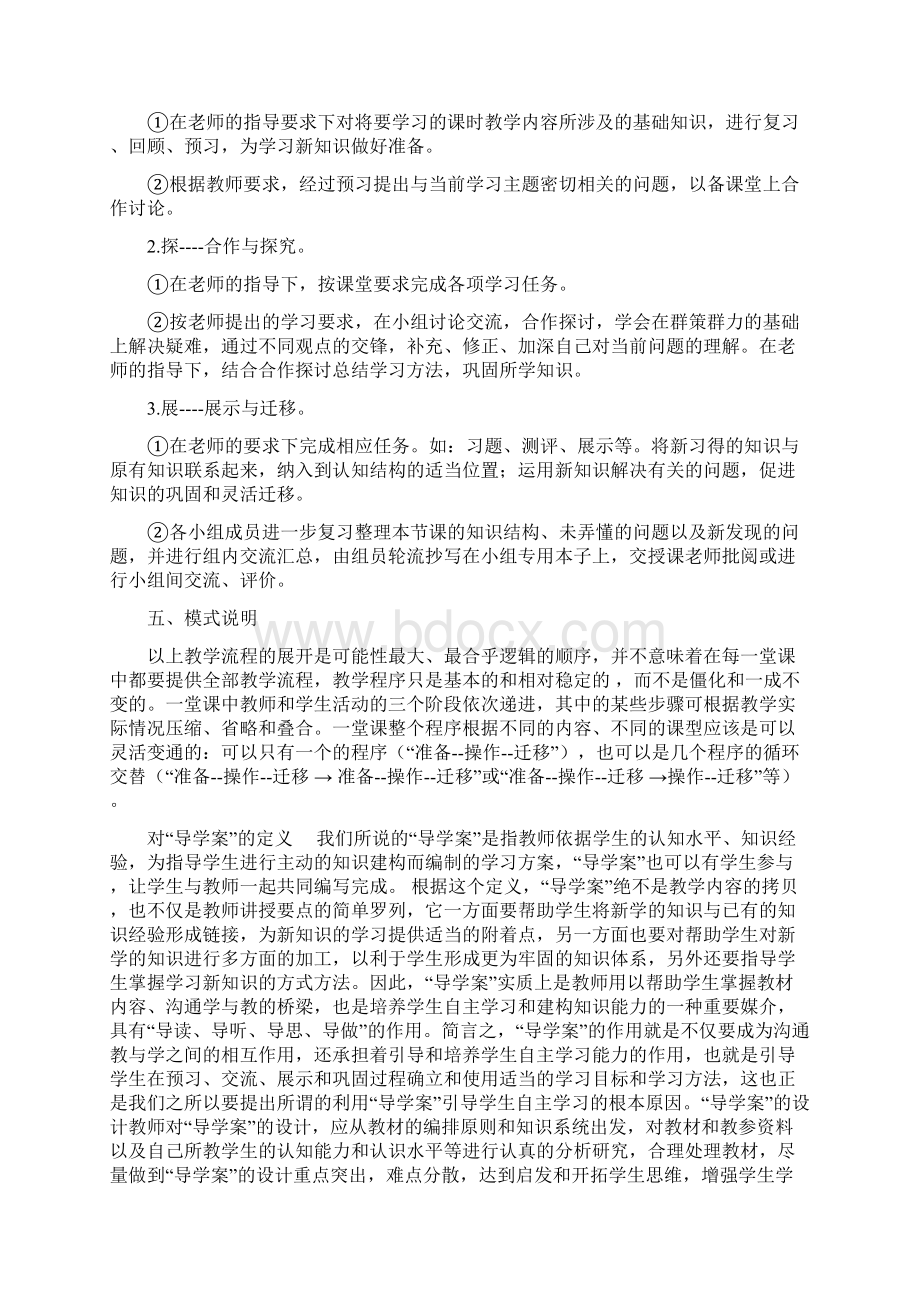 石佛小学课堂教学模式培训讲稿.docx_第3页