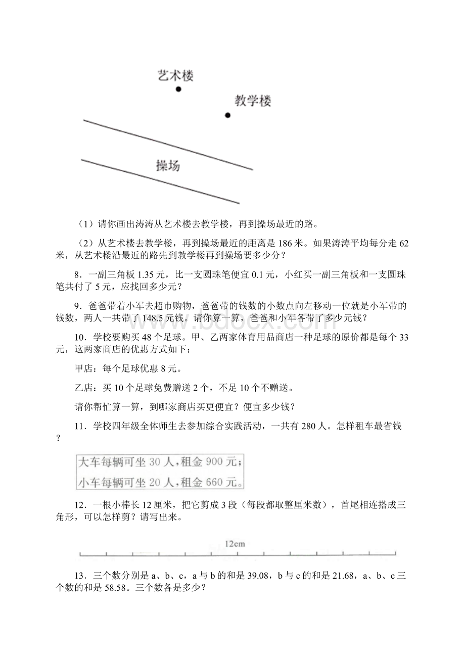 新人教版 四年级下册数学专项检测含答案Word格式.docx_第2页