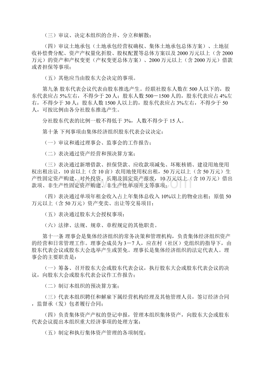 石排镇农村社区集体资产管理实施办法Word格式文档下载.docx_第2页