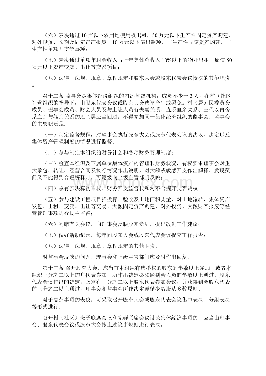 石排镇农村社区集体资产管理实施办法.docx_第3页