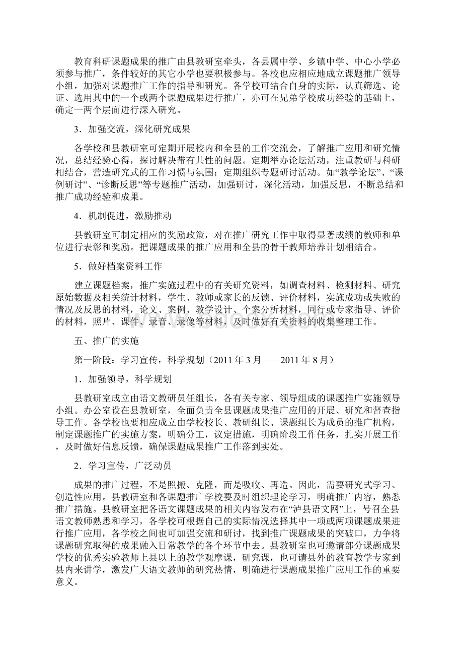 语文课题研究.docx_第3页