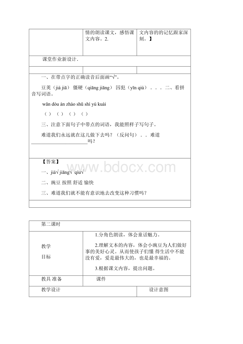 四年级语文上册一个豆荚里的五粒豆教案.docx_第3页