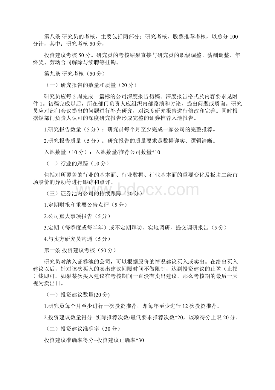 研究员考核与激励管理办法Word文件下载.docx_第2页