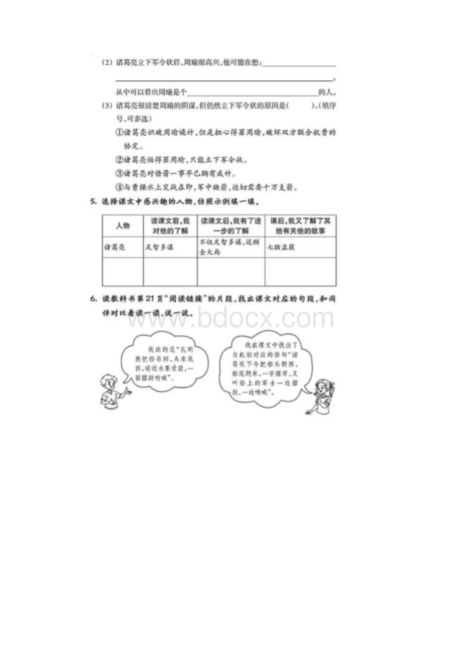 统编五年级语文下册第二单元每课一练精选Word格式文档下载.docx_第3页