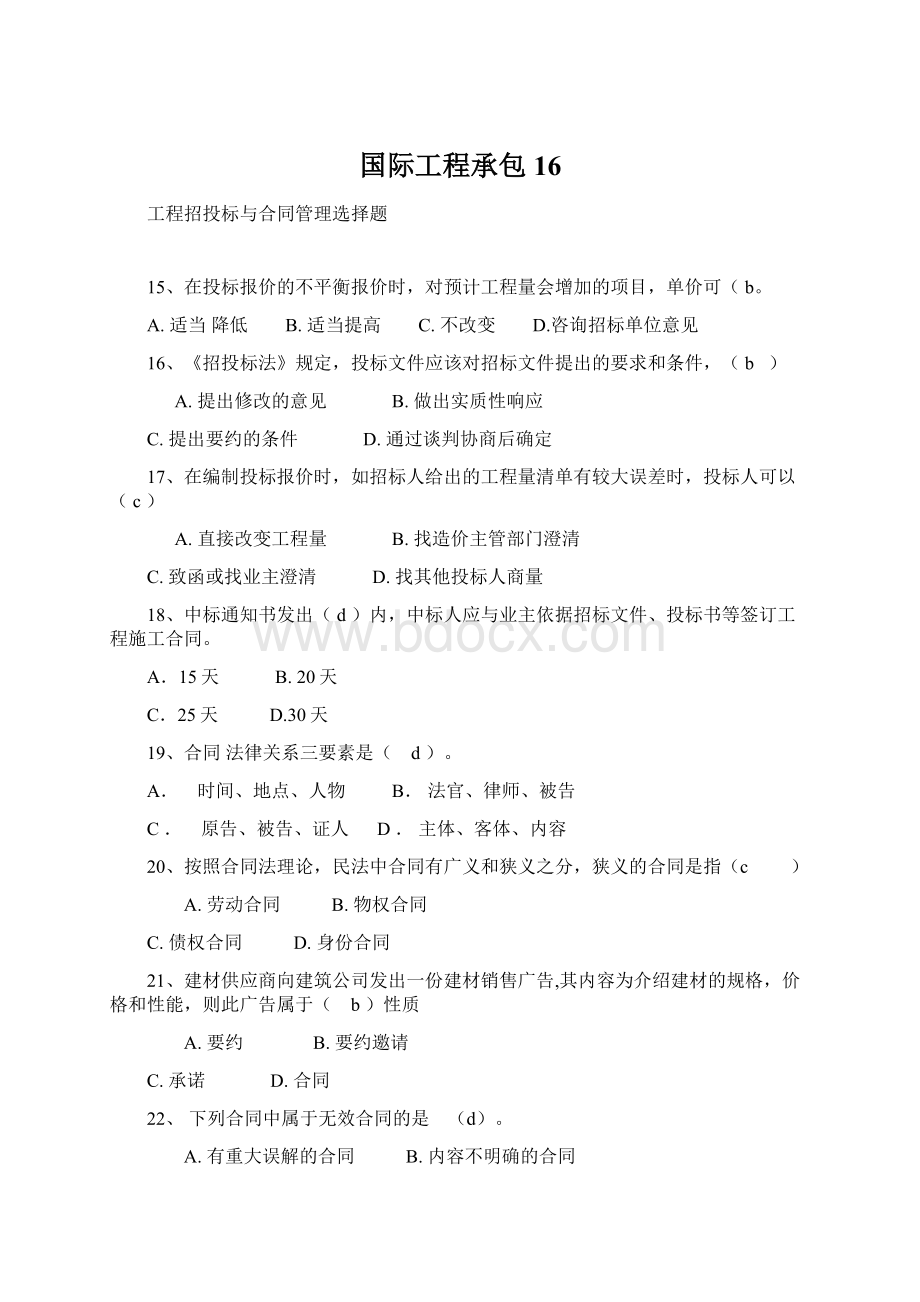 国际工程承包16Word文档下载推荐.docx