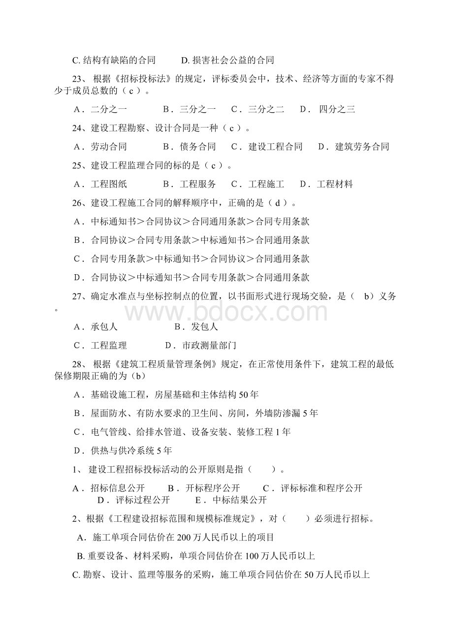 国际工程承包16Word文档下载推荐.docx_第2页