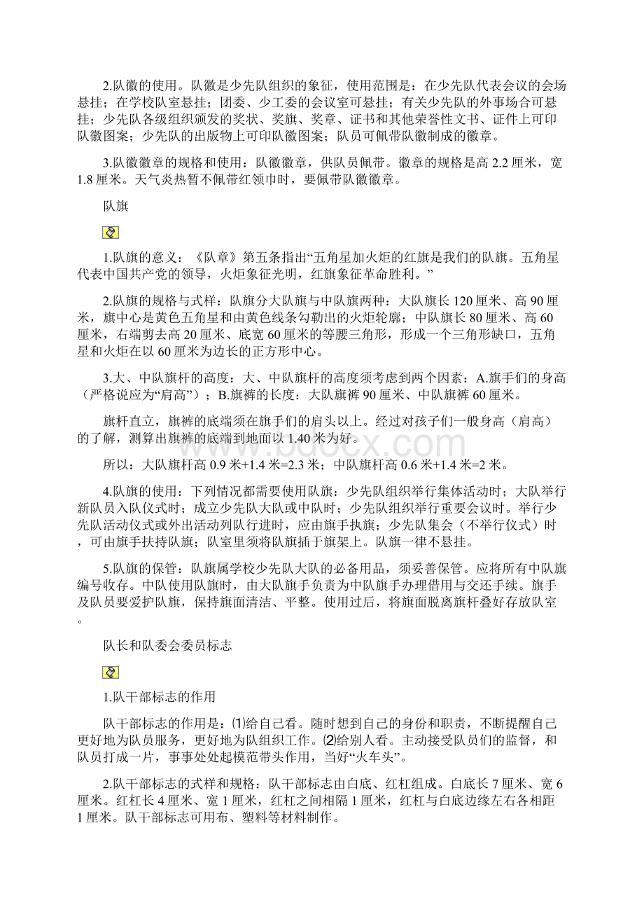 少先队的标志礼仪组织建设及管理相关知识.docx_第2页