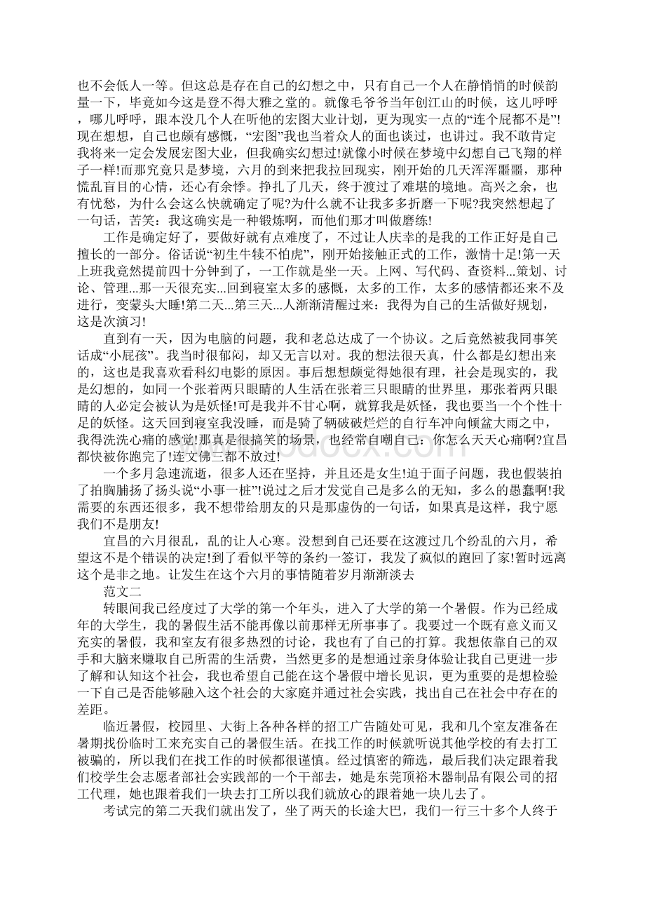 假期社会实践报告5000字范文Word下载.docx_第2页