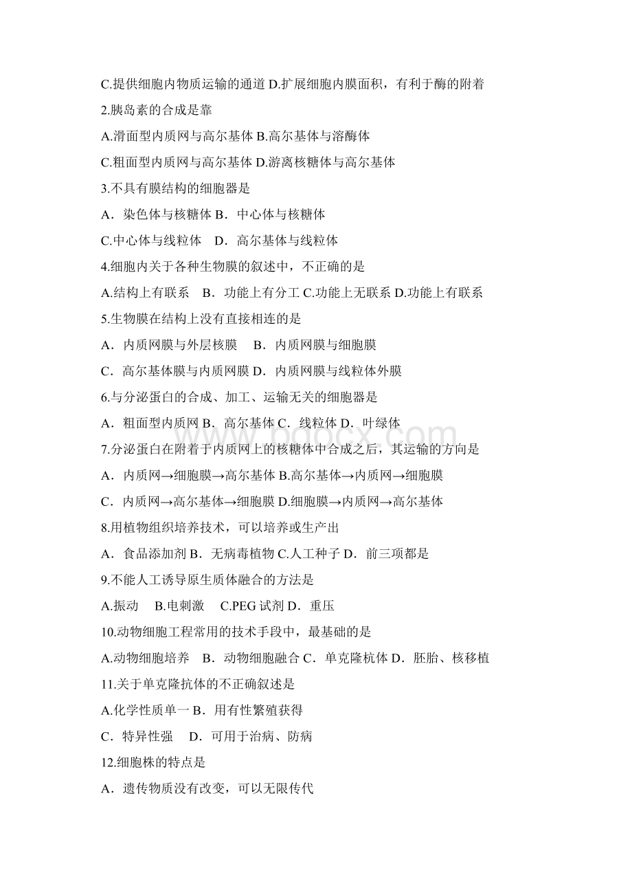 细胞与细胞工程复习题Word文档下载推荐.docx_第2页