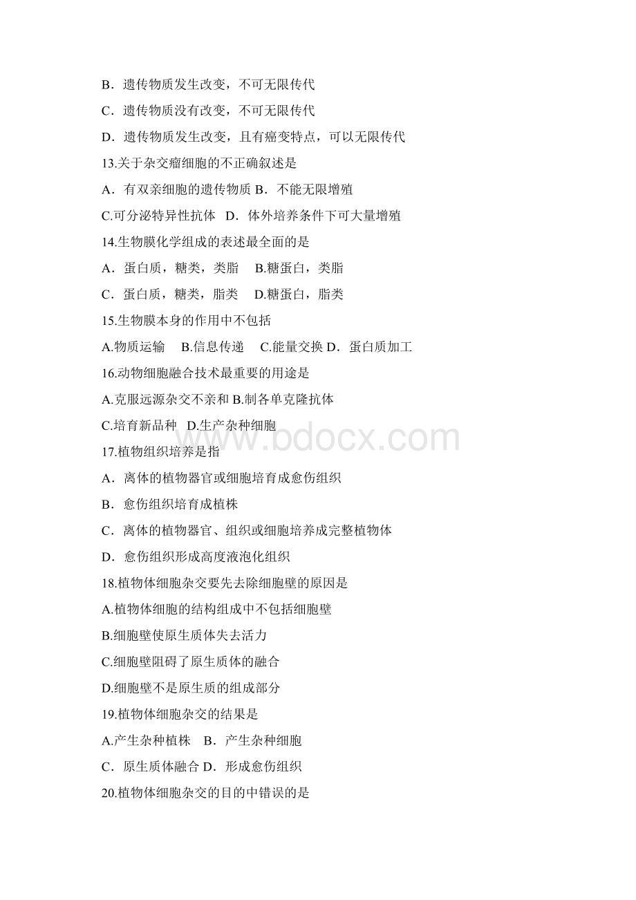 细胞与细胞工程复习题Word文档下载推荐.docx_第3页