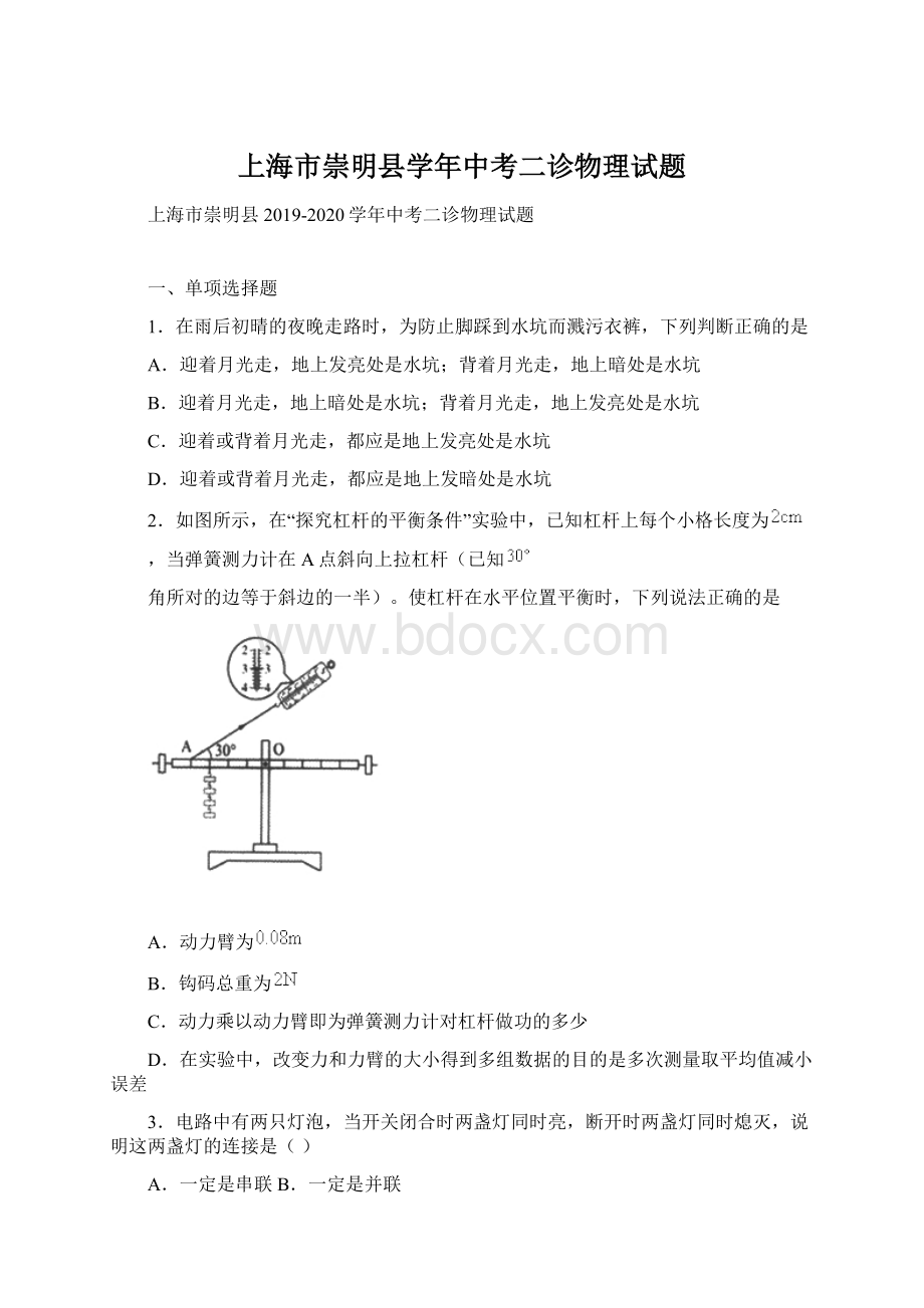 上海市崇明县学年中考二诊物理试题Word文档下载推荐.docx