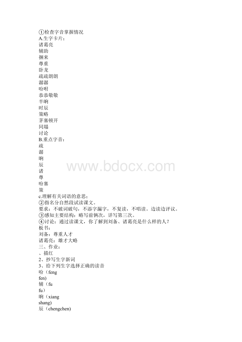 苏教版四年级语文下册第三单元教案.docx_第2页