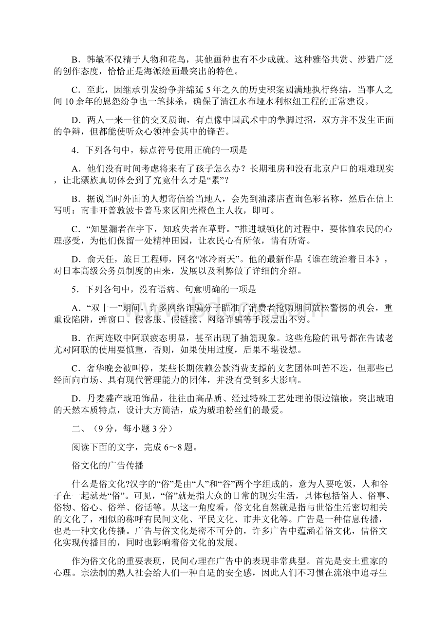 威海市一模山东省威海市届高三下学期第一次模拟考试 语文 Word版含答案.docx_第2页