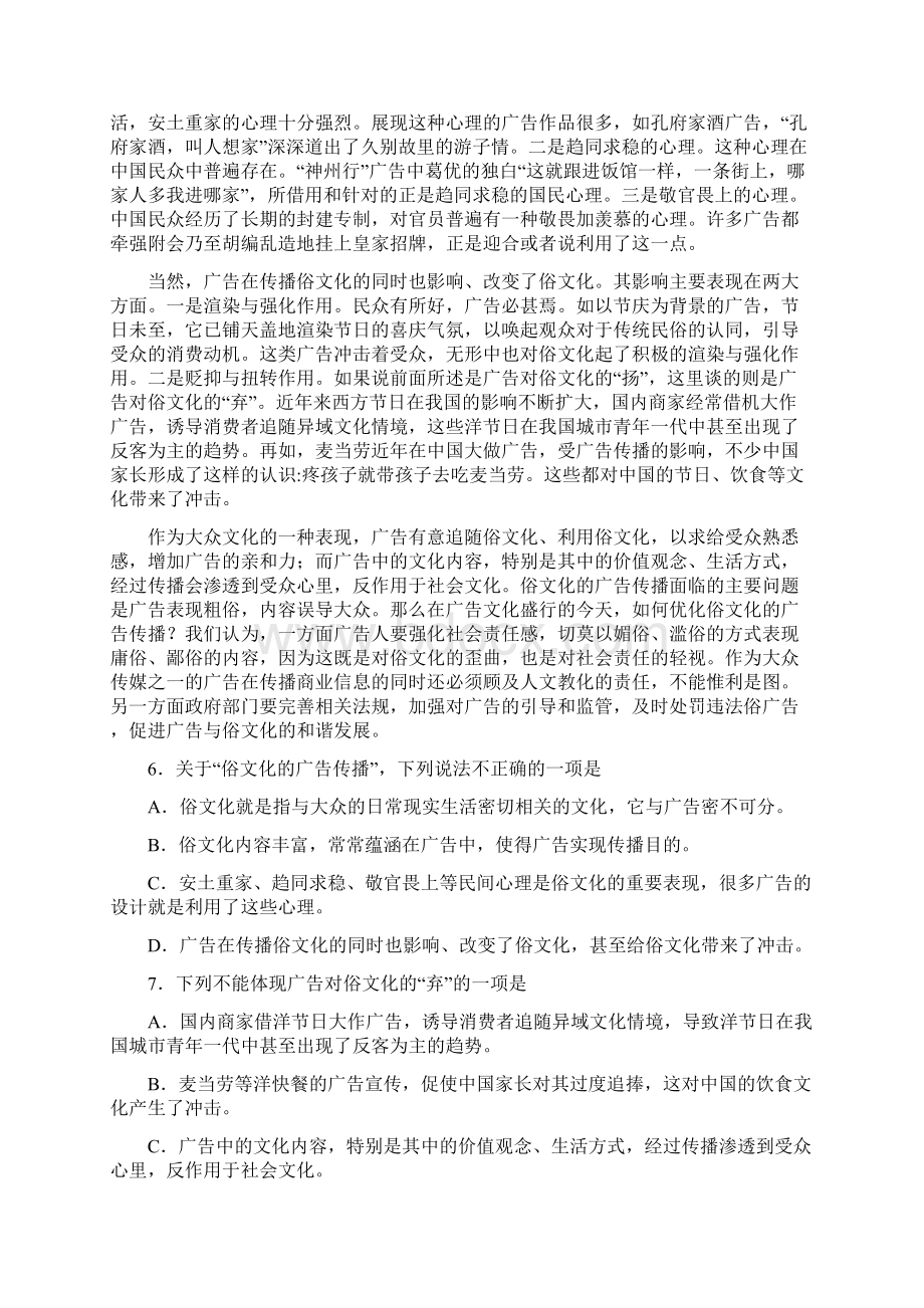 威海市一模山东省威海市届高三下学期第一次模拟考试 语文 Word版含答案.docx_第3页