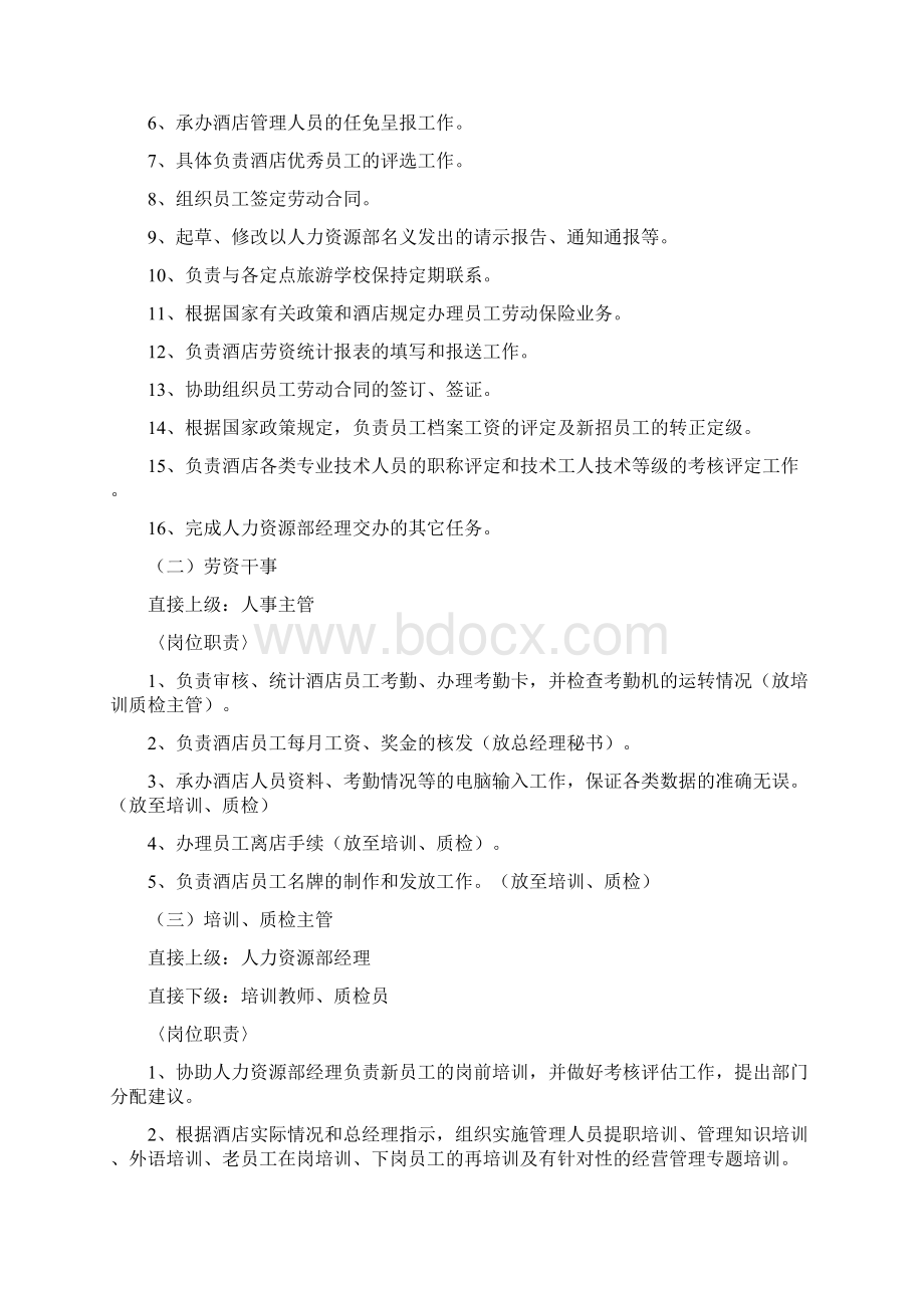 各部门领班主管岗位职责.docx_第2页