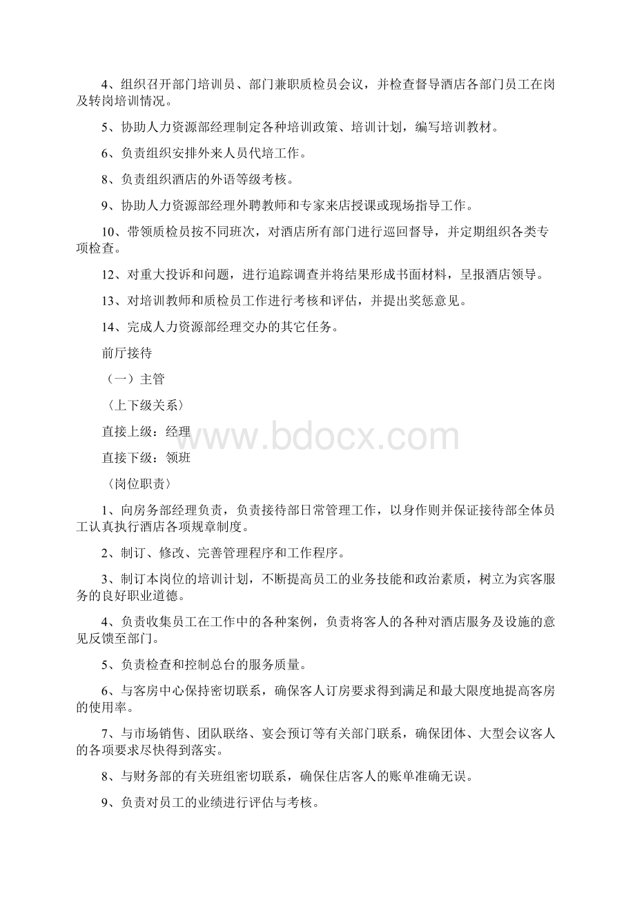 各部门领班主管岗位职责.docx_第3页