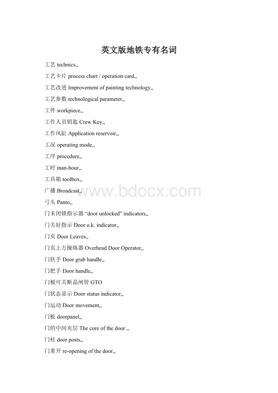 英文版地铁专有名词文档格式.docx